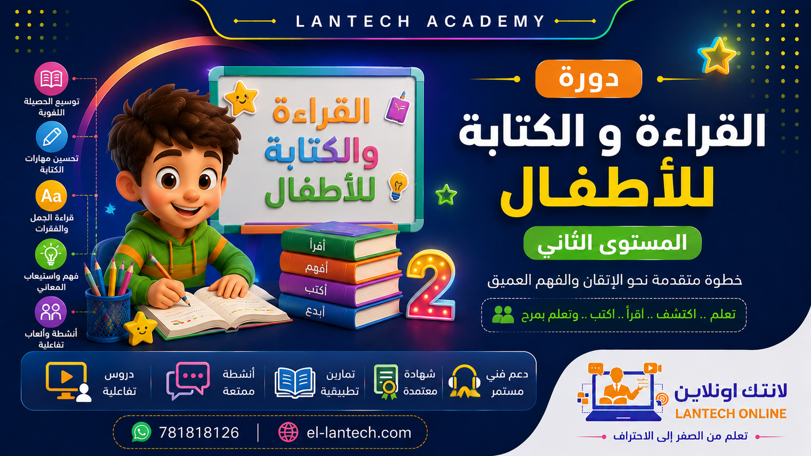 دورة القراءة والكتابة المستوى 2